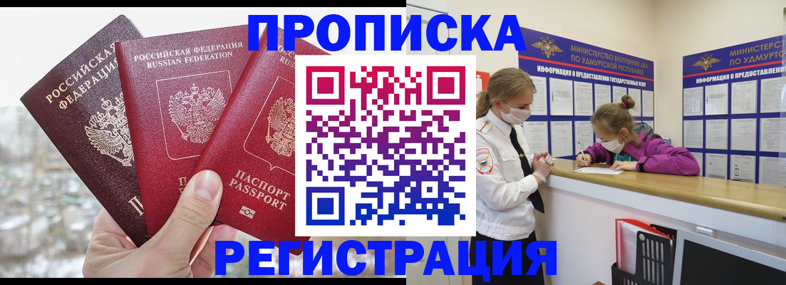 прописка в Новоуральске