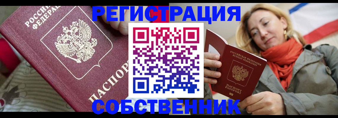 временная регистрация купить в Новоуральске